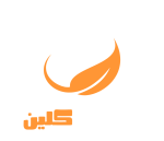 cropped الافضل كلين 4.png
