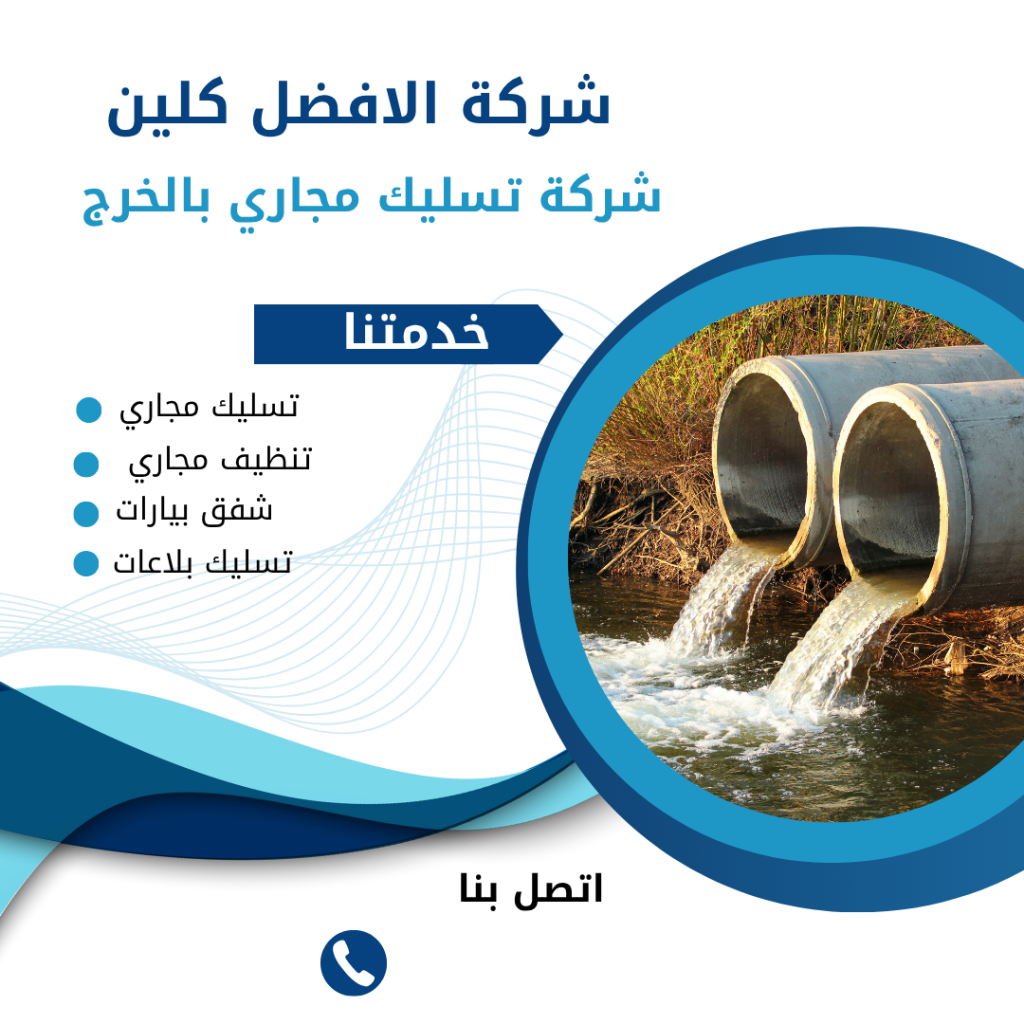 شركة تسليك مجاري بالخرج شركة تسليك مجاري بالخرج تسليك مجاري بالخرج شركة تسليك مجاري سباك الخرج تسليك مجاري تسليك مجاري بالضغط شركة تسليك مجاري بالاحساء تسليك مجاري بالاحساء تسليك مجاري الصرف الصحي تسليك مجاري الحمامات فتح مجاري الصرف الصحي شركة تسليك مجاري بالأحساء شركة تسليك مجاري بسيهات شركه تسليك مجاري بالاحساء شركة مجاري شركة تنظيف المجاري تسليك الصرف الصحي كمبروسر شفط مجاري شركة تسليك مجاري بالضغط شركة فتح المجاري رقم المجاري بالاحساء عامل تسليك مجاري تسليك المجاري بالضغط نفخ المجاري بالاحساء كمبروسر تسليك مجاري رقم تسليك مجاري سيارة شفط مجاري سيارة تسليك المجاري جهاز تسليك المجاري بالضغط شركات تصريف المجاري وايت شفط بيارات جهاز تسليك المجاري مصلحة المجاري بالاحساء تسليك بلاعات صيانة مجاري الصرف الصحي كشف تسربات المجاري افضل شركة تسليك مجاري تنظيف المجاري المنزلية شركة تسليك وايت شفط مجاري شركة انسداد المجاري تسليك المجاري في المنزل فتح المجاري بالضغط ارقام تسليك مجاري شركة لفتح المجاري طيوب للمجاري تسليك مواسير الصرف رقم شفط مجاري بالاحساء رقم شفط مجاري تسليك مواسير الصرف من الاسمنت سيارة نفخ المجاري شركات شفط المجاري نفخ مجاري تنظيف المجاري المسدودة سيارة شفط مجاري بالاحساء رقم المجاري والصرف الصحي بالاحساء شفط بيارات بالاحساء اسعار تسليك المجاري تنظيف مجاري المطبخ شركة فتح المجاري بالاحساء فتح المجاري بالاحساء حل مشكلة انسداد المجاري أسعار تسليك المجاري تسليك مجاري الحمام شفط مجاري بالاحساء تسليك بالوعة المطبخ الارضية سيارات تنظيف المجاري شركة نفخ المجاري بالاحساء حل مشكلة انسداد مواسير الصرف تسليك بلاعات المطبخ مواد تسليك المجاري مادة تسليك المجاري تسليك المواسير تسليك بيارات المجاري بالاحساء شركة تسليك مجارى بالاحساء تسليك المجاري من الاسمنت إزالة الدهون من مواسير الصرف مادة لتسليك المجاري تسليك غرف التفتيش المجاري وايت شفط مجاري بالاحساء مؤسسة تسليك مجاري شركة نفخ مجاري بالاحساء اقوى مسلك بواليع شركة شفط بيارات بالاحساء انسداد بالوعة المطبخ الأرضية افضل حل لتسليك المجاري شركة تسليك مجاري باحد رفيدة أضرار مسلك البالوعات اجهزة تسليك المجاري اذابة الدهون في المجاري اسباب رائحة البيارة في الحمام اسرع طريقه لفتح مجاري المطبخ اسياخ تسليك المجاري اسيد لفتح البالوعات افضل شركة تسليك مجارى بالاحساء افضل شي لتسليك البالوعات افضل شي لتسليك المجاري افضل طريقة لتسليك مجاري المطبخ افضل مادة لتسليك البالوعات افضل مادة لتسليك المجاري افضل مادة لفتح المجاري افضل مواد تسليك المجاري اقوى مادة لتسليك المجاري البياره مسدوده الصودا الكاوية لتسليك المجاري انسداد البالوعات المطبخ بيارة المطبخ مسدوده تستخدم في تسليك المجاري والبالوعات تسليك المجاري المطبخ تسليك المجاري بالاسيد تسليك ماسورة الصرف تسليك ماسورة صرف الغسالة تسليك مواسير الصرف الصحي تصليح المجاري تنظيف المجاري بالاسيد تنظيف مجاري الحمام تنظيف مجاري المنزل حل مشكلة انسداد البالوعة حل مشكلة انسداد بالوعة المطبخ حل مشكلة تسكير المجاري رقم مجاري بالاحساء رقم مصلحة المياه المجاري بالاحساء سحب مجاري بالاحساء سعر أسياخ تسليك المجاري سيارات فتح مجاري شركات سحب المجاري شركة تسليك بالاحساء شركة تسليك مجارى بخميس شركة تسليك مجارى بسيهات شركة تسليك مجاري الصرف الصحي شركة تسليك مجاري المطبخ شركة تسليك مجاري بالروابي شركة تسليك مجاري بالياسمين شركة شفط بيارات بالخرج شركه شفط بيارات بالاحساء طريقة استعمال مسلك البالوعات طريقة تسليك مواسير مياه الشرب طريقة لفتح البالوعات المسدودة علاج انسداد البالوعة في المطبخ فتح المجاري الصحية فتح سدد البالوعات فتح مجاري المنزل لتسليك مواسير الصرف مادة تنظيف المجاري مادة لتسليك المواسير مادة لتسليك مواسير الصرف مشاكل البيارات مشكلة انسداد المجاري معدات تسليك المجاري مواد تسليك مواسير الصرف مواد تنظيف المجاري مواد كيماوية لتسليك المجاري مواد لفتح المجاري مواسير المطبخ وايت شفط بالاحساء سباك بالخرج شفط بيارات بالخرج تسليك بلاعات بالخرج شركة تسليك بلاعات بالخرج