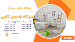 شركة تنظيف مطابخ بحائل أفضل خدمات تنظيف شركة تنظيف بحائل
